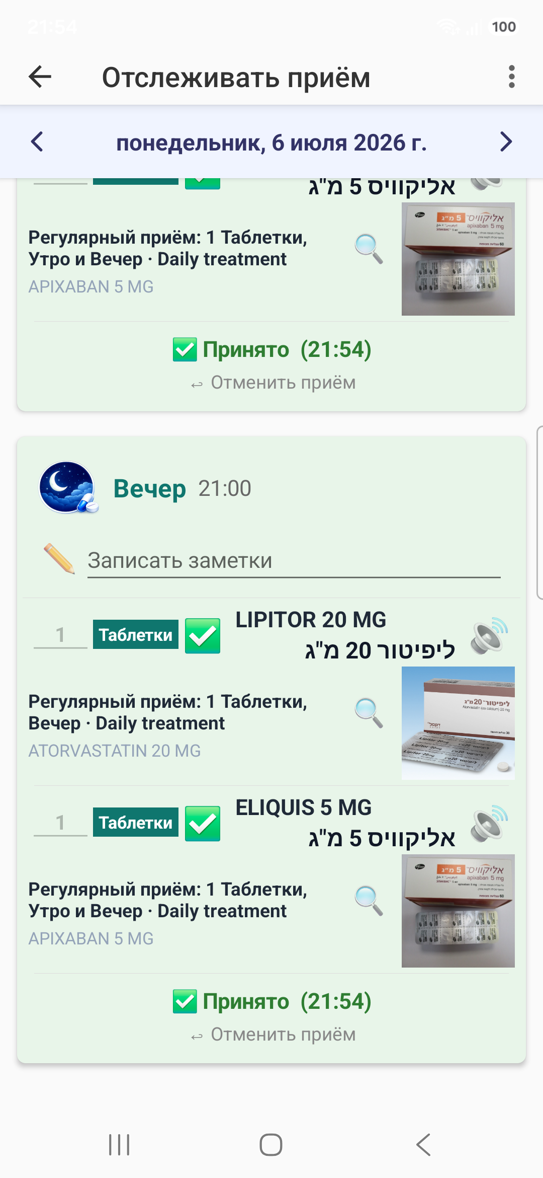 Отслеживание приема