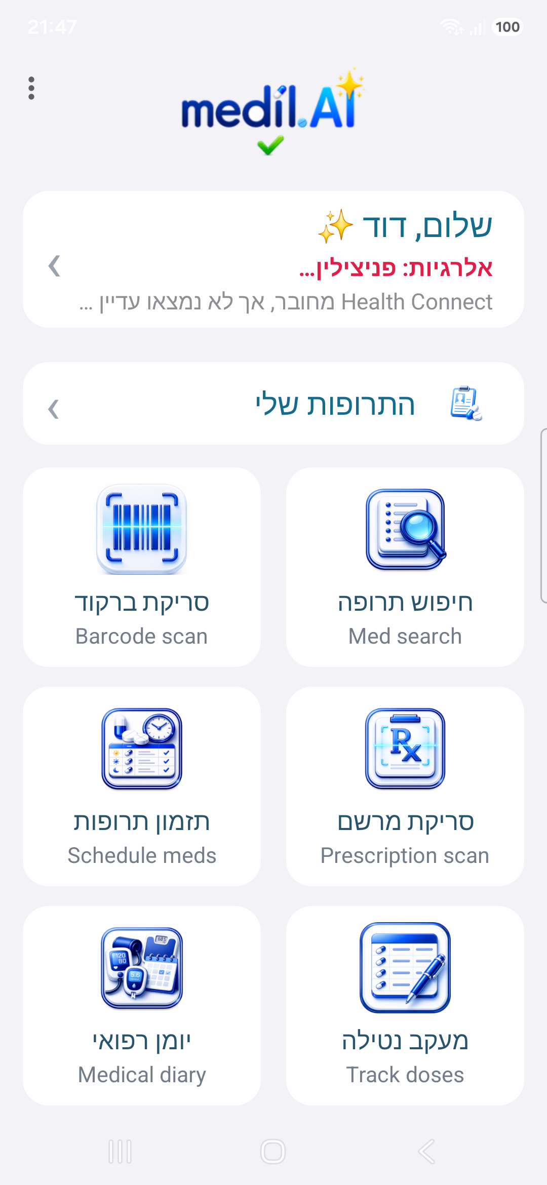 מסך הבית של Medil AI